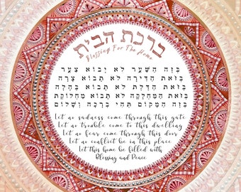 Hebrew Birkat Habayit | Jewish Blessing For The Home | Watercolor Judaica Wall Art | Jewish Wedding Gift | House Blessing