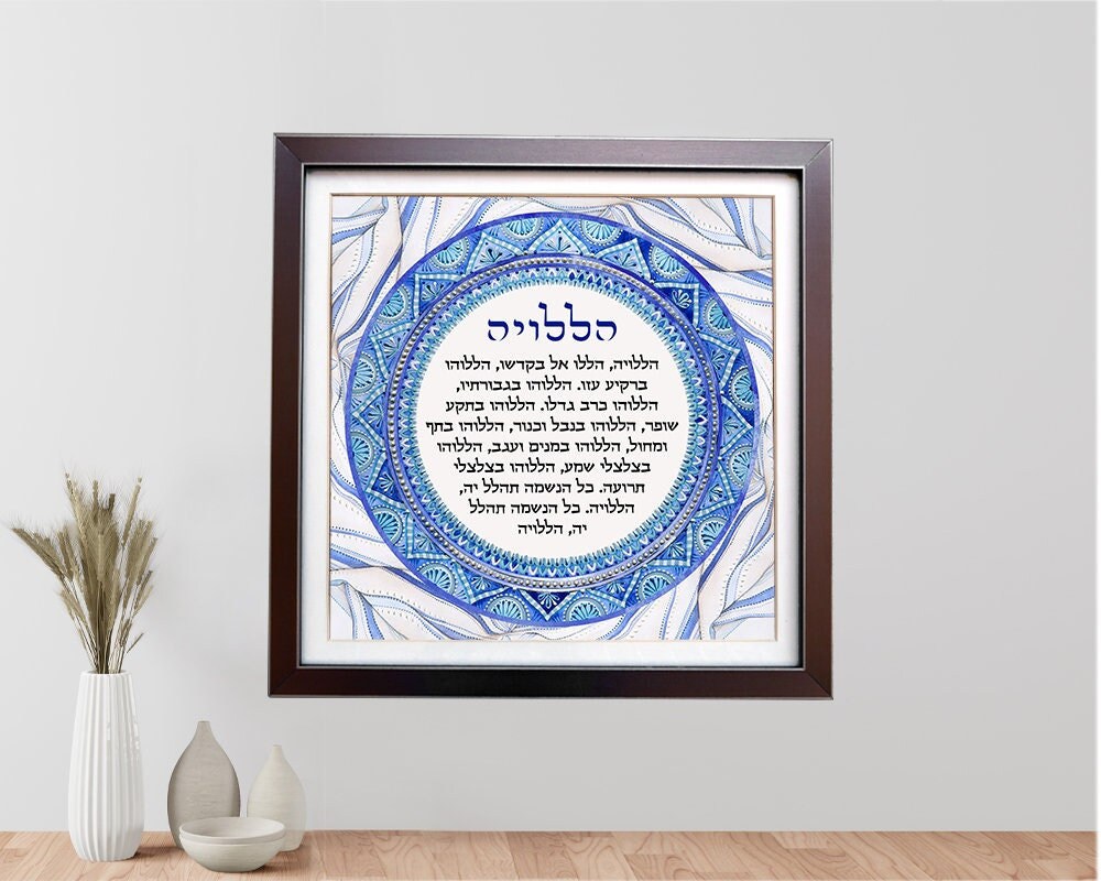 Hallelujah Mandala wall art Hebrew wall art Watercolor | Etsy