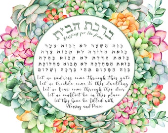 Succulents Blessing For The Home | Hebrew Birkat Habayit  | Jewish Home Blessing| Watercolor Judaica Wall Art | House Blessing