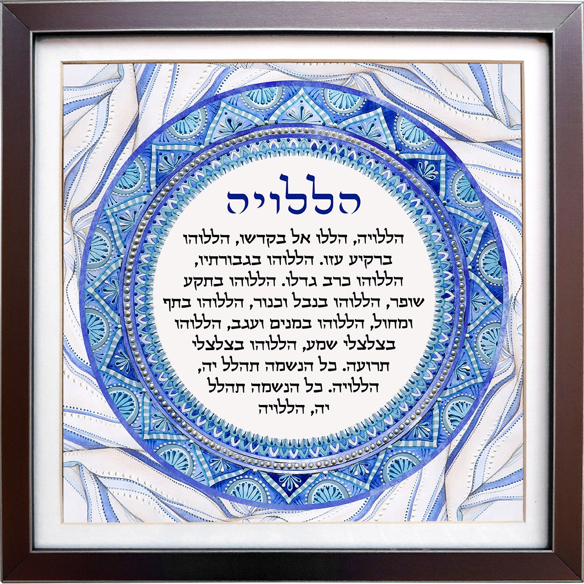 Hallelujah Mandala wall art Hebrew wall art Watercolor | Etsy