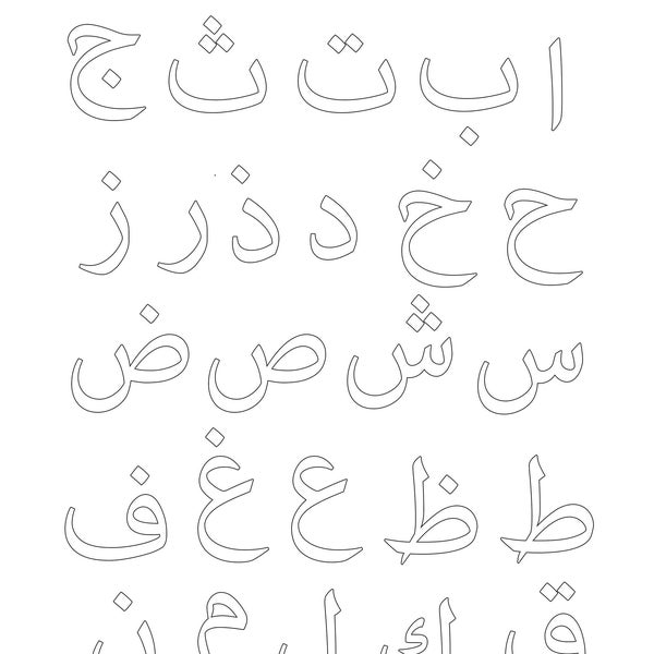 Arabic Alphabet Letters to Color in, Preschool Worksheet, Digital File, Islamic School Print Outs