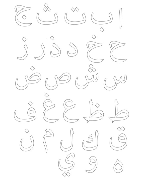 Arabic Alphabet Coloring Pages 2025 