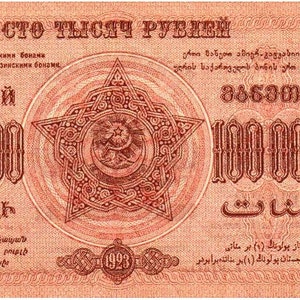 Giant Red Uncirculated 1923 SOVIET TRANSCAUCASIAN REPUBLIC (Armenia Georgis Azerbaijan) 100,00) Rubles! Workers of the World Unite!