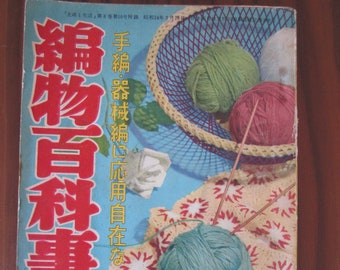 Vintage Japanese magazine Shufu to seikatsu, 1949 (Showa 24) - Knitting, crochet, wool - DIY project - Japan post-war magazines - fashion