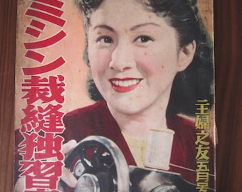 Vintage Japanese magazine Shufu no Tomo, 1952 (Showa 27) - Sewing machine tips - Japan post-war magazines - fashion - DIY