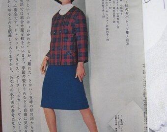 Vintage Japanese Magazine Souen, 1963 (showa 38) - 