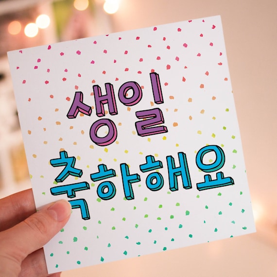 Korean Birthday Card Etsy Korean Birthday Card Etsy
