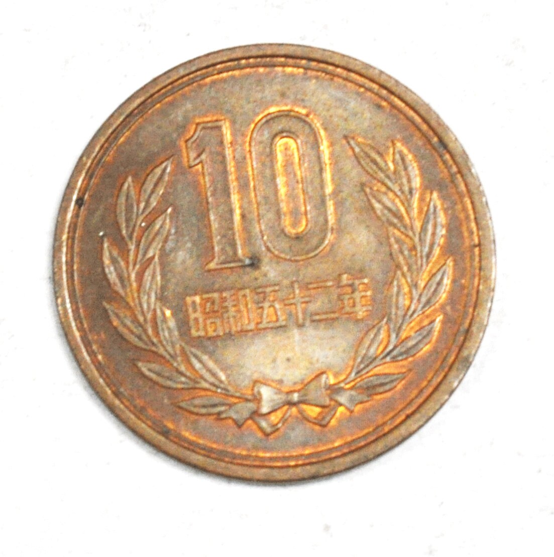 1977 Year 52 Japan 10 Ten Yen Bronze Coin Y 73a - Etsy