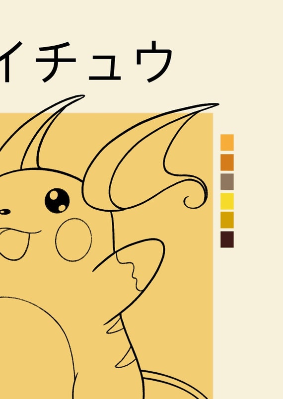 ポケモン ピカチュウ、ライチュウ、ピチューの進化図鑑 モダン