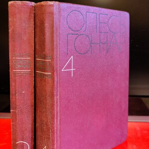 Puede incluir: Dos libros de tapa dura color burdeos con el t&iacute;tulo "Олег Гончар" y el n&uacute;mero "4" en la portada. El libro de la izquierda tiene el n&uacute;mero "2" en el lomo y el libro de la derecha tiene el n&uacute;mero "4" en el lomo.