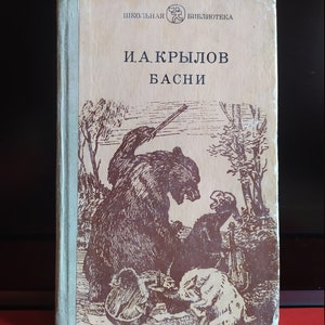 I.A.Krylov.Bajki. Książka z serii „Biblioteka Szkolna”. Klasyka literatury rosyjskiej. Wydanie z 1981 roku.
