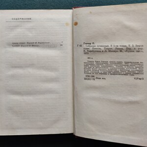 Puede incluir: Una p&aacute;gina de un libro con el t&iacute;tulo "Содержание" en la parte superior de la p&aacute;gina. La p&aacute;gina enumera el contenido del libro, incluido el t&iacute;tulo "Земля гудит" del autor О. Гончар. El libro fue publicado en 1973 por "Худож. лит.".