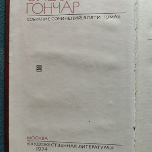 Puede incluir: Una cubierta de libro blanca con el t&iacute;tulo "Oles Gonchar" y el texto "Sobranie sochineniy v pyati tomax" en letras negras. La cubierta del libro tambi&eacute;n incluye el texto "Moskva" y "Khudozhestvennaya Literatura" en letras negras. El a&ntilde;o "1974" est&aacute; impreso en letras negras debajo del texto "Khudozhestvennaya Literatura".