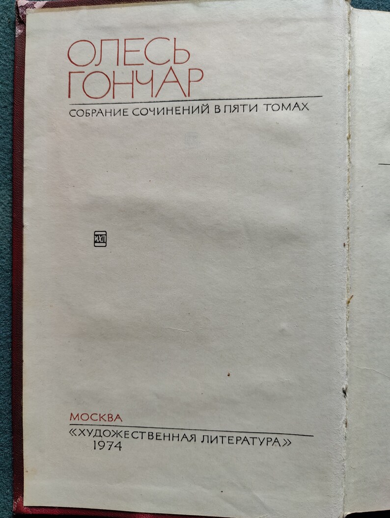 Puede incluir: Una cubierta de libro blanca con el t&iacute;tulo "Oles Gonchar" y el texto "Sobranie sochineniy v pyati tomax" en letras negras. La cubierta del libro tambi&eacute;n incluye el texto "Moskva" y "Khudozhestvennaya Literatura" en letras negras. El a&ntilde;o "1974" est&aacute; impreso en letras negras debajo del texto "Khudozhestvennaya Literatura".