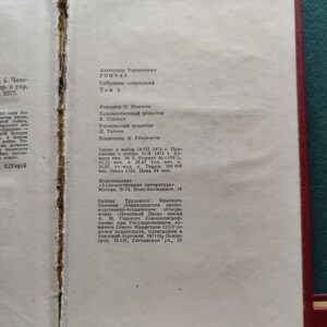 Puede incluir: Una portada de libro con el t&iacute;tulo "Собрание сочинений" (Colecci&oacute;n de obras) de Alexander Terentyevich Gonchar, volumen 4. El libro fue publicado en 1974 por la editorial "Художественная литература" (Literatura art&iacute;stica) en Mosc&uacute;, Rusia.