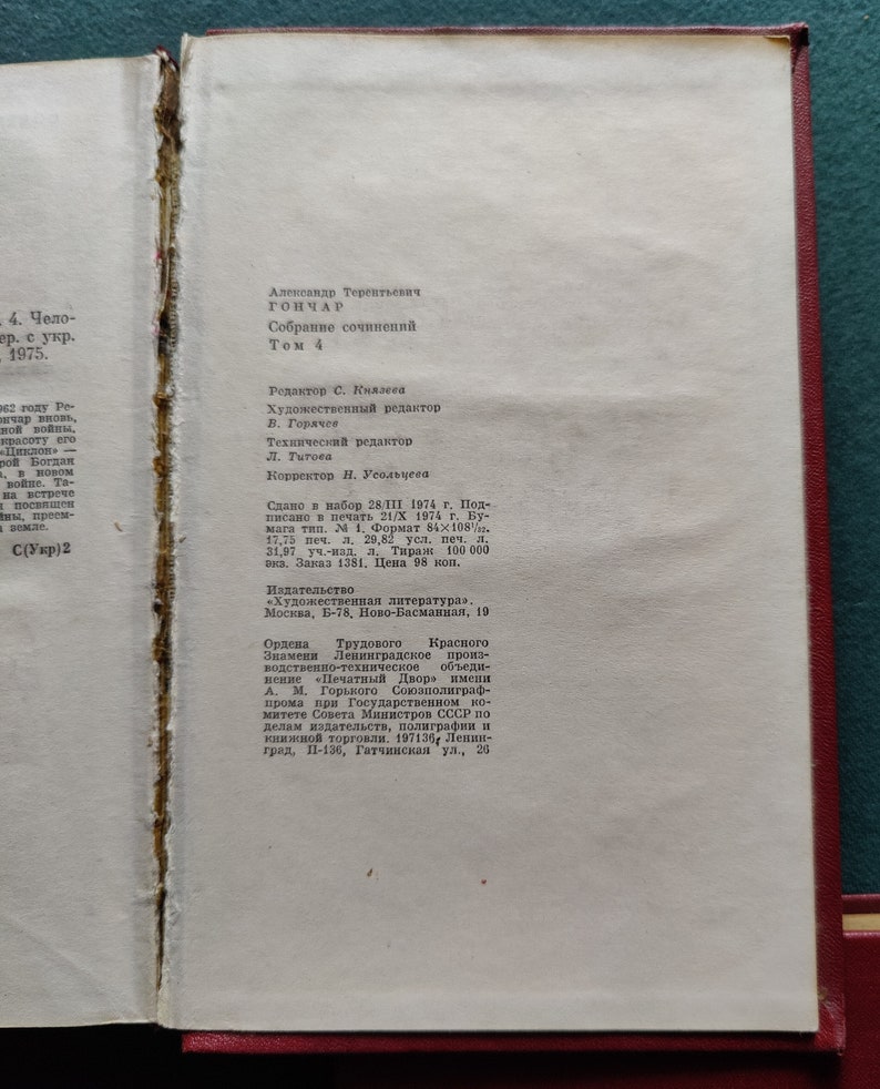 Puede incluir: Una portada de libro con el t&iacute;tulo "Собрание сочинений" (Colecci&oacute;n de obras) de Alexander Terentyevich Gonchar, volumen 4. El libro fue publicado en 1974 por la editorial "Художественная литература" (Literatura art&iacute;stica) en Mosc&uacute;, Rusia.