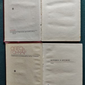 Puede incluir: Dos portadas de libros de una colecci&oacute;n de cinco vol&uacute;menes de las obras de Oles Honchar. La primera portada presenta el t&iacute;tulo "Zemlya Gudit" (La tierra ruge) y la segunda portada presenta el t&iacute;tulo "Chelovek i Oruzhiye" (El hombre y el arma).