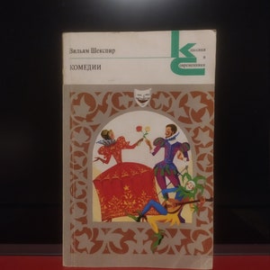 SHAKESPEARE WILLIAM Comedy. "Classics and Contemporaries" Serie. Moskau 1979. Klassiker der Welt literatur. Vintage Sowjetisches Buch.