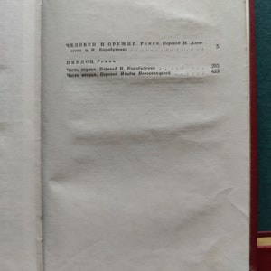 Puede incluir: Una p&aacute;gina de un libro con el t&iacute;tulo "Содержание" en la parte superior. La p&aacute;gina enumera los t&iacute;tulos de dos libros: "Человек и оружие" y "Циклон". La p&aacute;gina tambi&eacute;n incluye los n&uacute;meros de p&aacute;gina de cada libro.