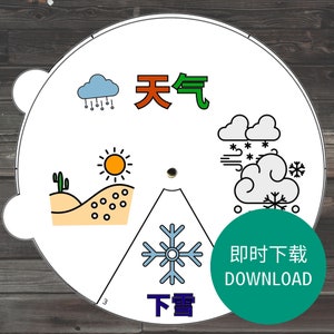 Roue à colorier de la météo en chinois, travaux manuels préscolaires à imprimer, activité en classe Roue de la météo, activités scientifiques pour les enfants d'âge préscolaire