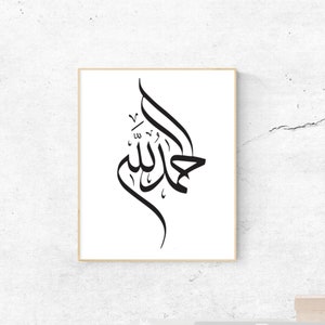Alhamdulillah Caligraphy Art, Wall Art, Digital Art, Ya Wudud, Digital Wall Art, Digital Arabic Caligraphy Wall Art, Islamic Art