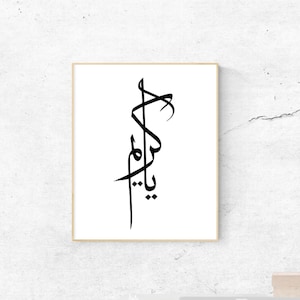 YaKareem Arabic Caligraphy Wall Art, Wall Art, Digital Art, Ya Wudud, Digital Wall Art, Digital Arabic Caligraphy Wall Art, Islamic Art