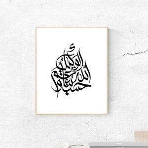 Hasbunallah Caligraphy Art, Arte mural, Arte digital, Ya Wudud, Arte mural digital, Caligrafía árabe digital Arte mural, Arte islámico