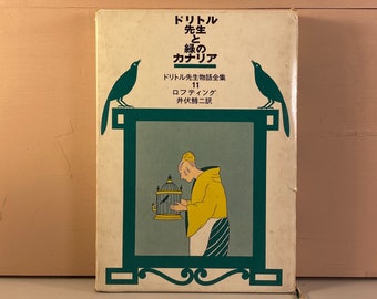 Vintage Japanese Edition! Dr. Doolittle and the Green Canary, Illustrated Hardcover Book, Hugh Lofting Art, Children's Books, Free Shipping