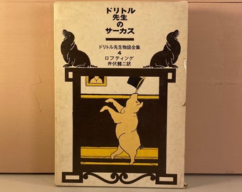 Vintage Japanese Edition! Dr. Doolittle's Circus, Illustrated Hard Cover Book, Hugh Lofting Art, Children's Books, Free Shipping