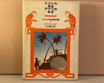 Vintage Japanese Edition! The Story of Dr. Doolittle, Illustrated Hard Cover Book, Hugh Lofting Art, Children's Books, Free Shipping