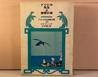 Vintage Japanese Edition! Dr. Doolittle and the Secret Lake, Illustrated Hard Cover Book, Hugh Lofting Art, Children's Books, Free Shipping