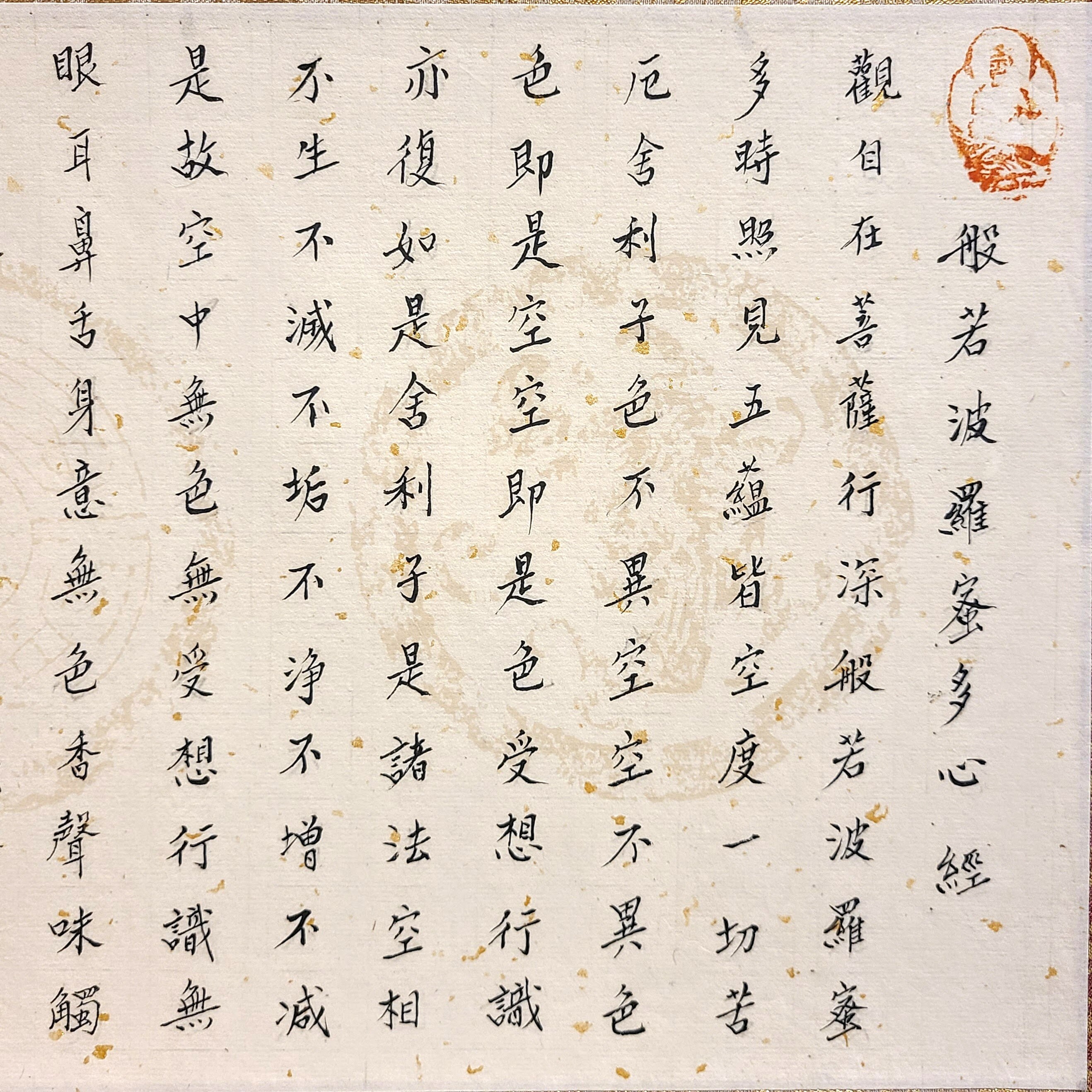 Hand Written Chinese Calligraphy Heart Sutra The Heart Of Etsy