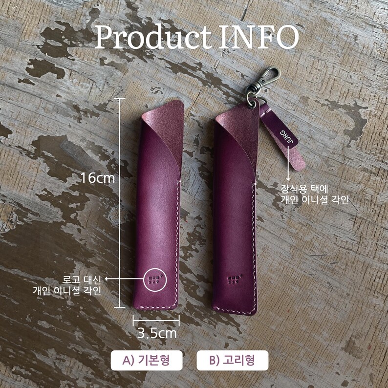 May include: Two deep purple leather pen cases, one basic and one with a keychain attachment. The cases measure 16 cm by 3.5 cm. The image includes text labels 'Product INFO', '16cm', '3.5cm', 'A) 기본형', 'B) 고리형', and Korean text indicating custom initials on the leather tag and case.