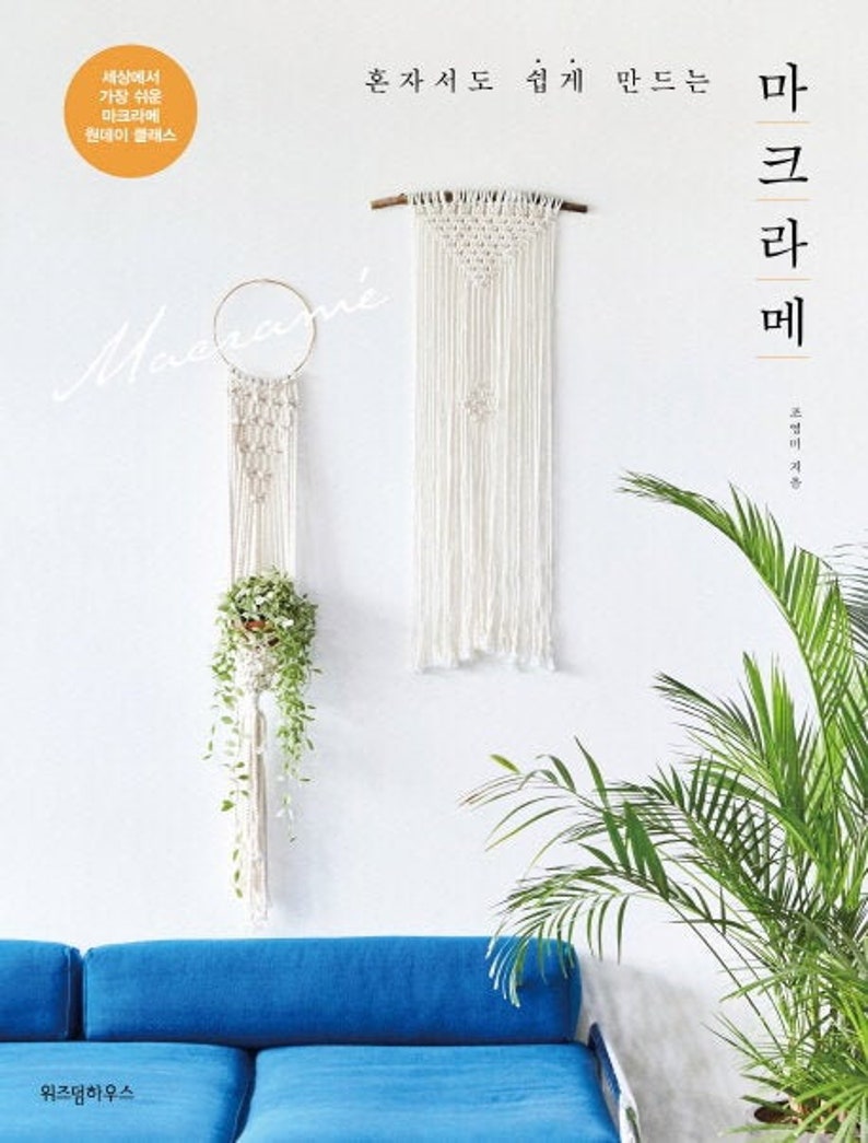 Easy Macrame Book By Cho Young Mi