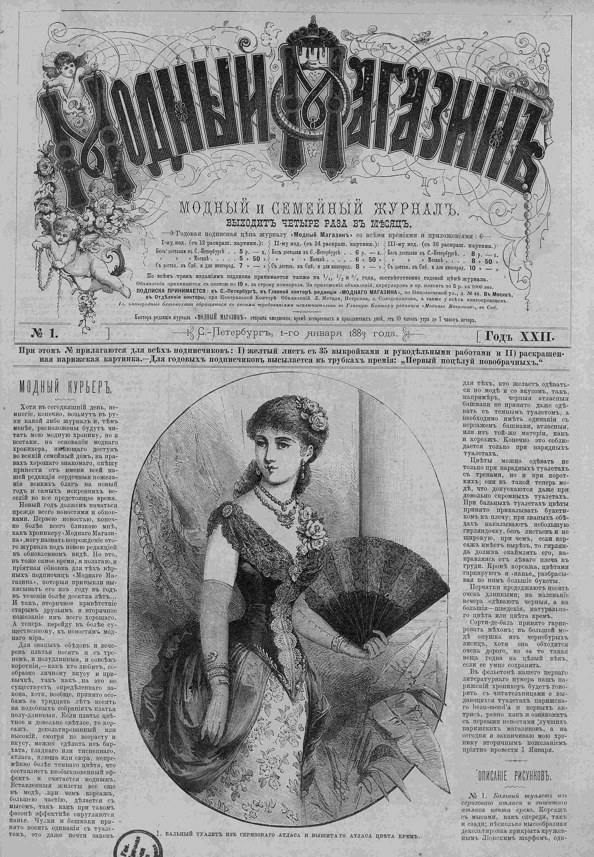 Перечислите названия журналов выходивших в 18 веке. «санкт-петербургские ведомости» (1727-1917). Журнал имена. Ежемесячные сочинения к пользе и увеселению служащие. Обложка журнала базар.