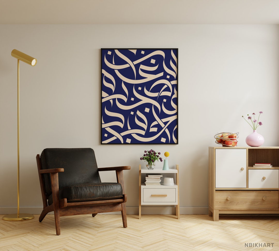 Modern Islamic Wall Art Printable, Abstract Arabic Calligraphy, Islamic