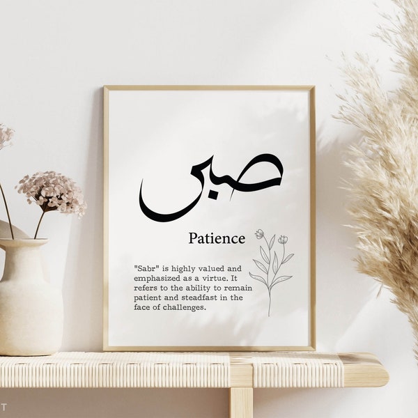Sabr, صبر, Patience Arabic Calligraphy, Islamic Wall Art Printable, Arabic Home Decoration, Islamic Calligraphy, Muslim Gift, Arabic Poster