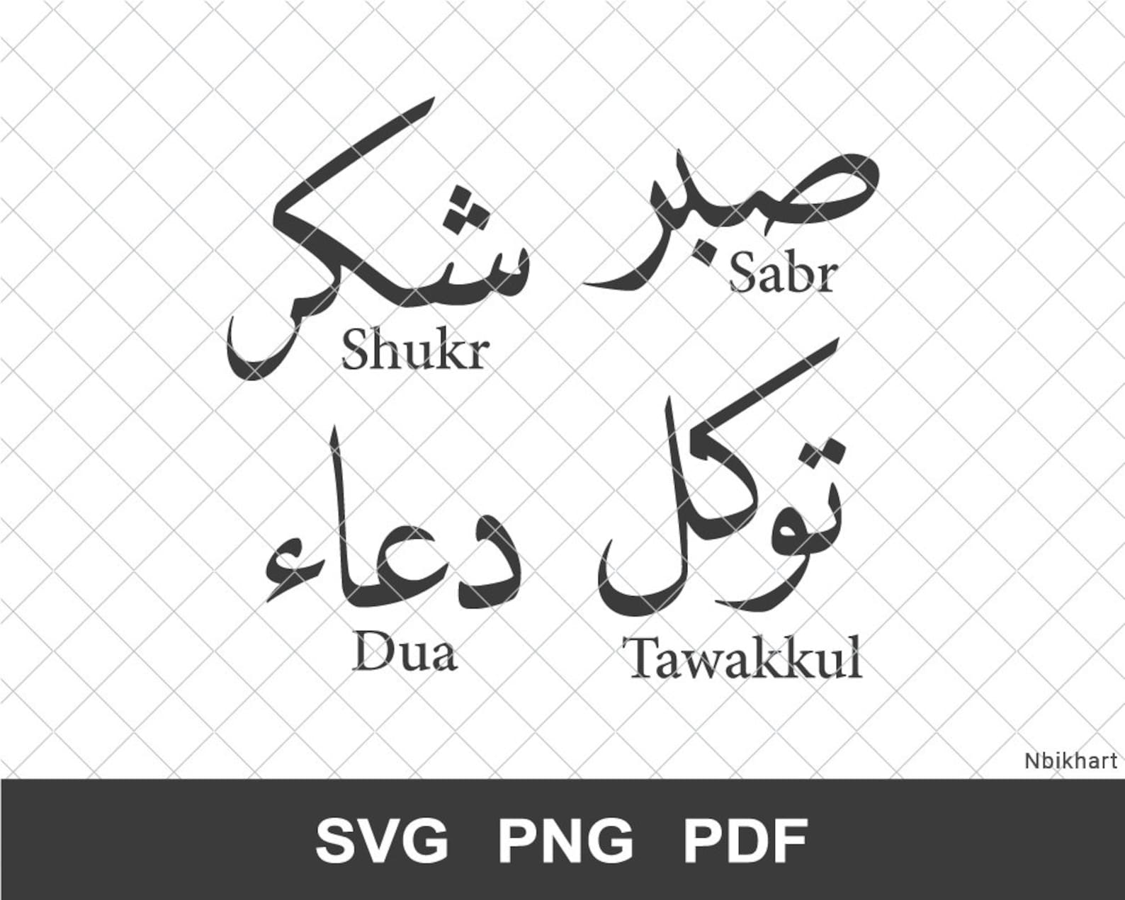 Sabr Shukr Tawakkul Dua, صبر شكر توكل دعاء, Arabic Calligraphy SVG ...