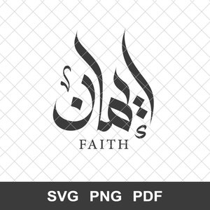 Imen, ايمان, Faith Arabic calligraphy SVG, Islamic Vector Cut file For Silhouette, Arabic Cricut, Islamic Decal, Iman Arabic Name