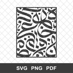 Abstract Arabic Calligraphy SVG, Islamic Home Decor, Rectangular Arabesque, Geometric Islamic SVG, Geometric Islamic Window, Arabic Decal