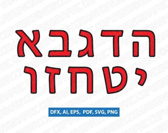 Hebrew Alefbet Letters Fonts Alphabet Lettering Birthday Party SVG Vector Silhouette Cameo Cricut Cut File Clipart Png Dxf Eps