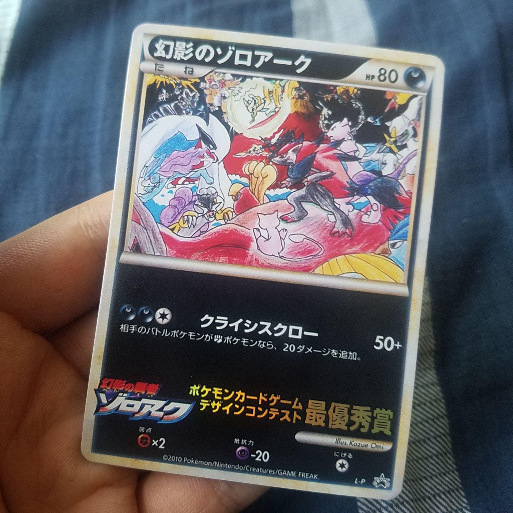 Holo) 2010 Japanese Pokemon Card Design Contest Winner Promo Holo) 2010 Japanese Pokemon Card Design Contest Winner Promo