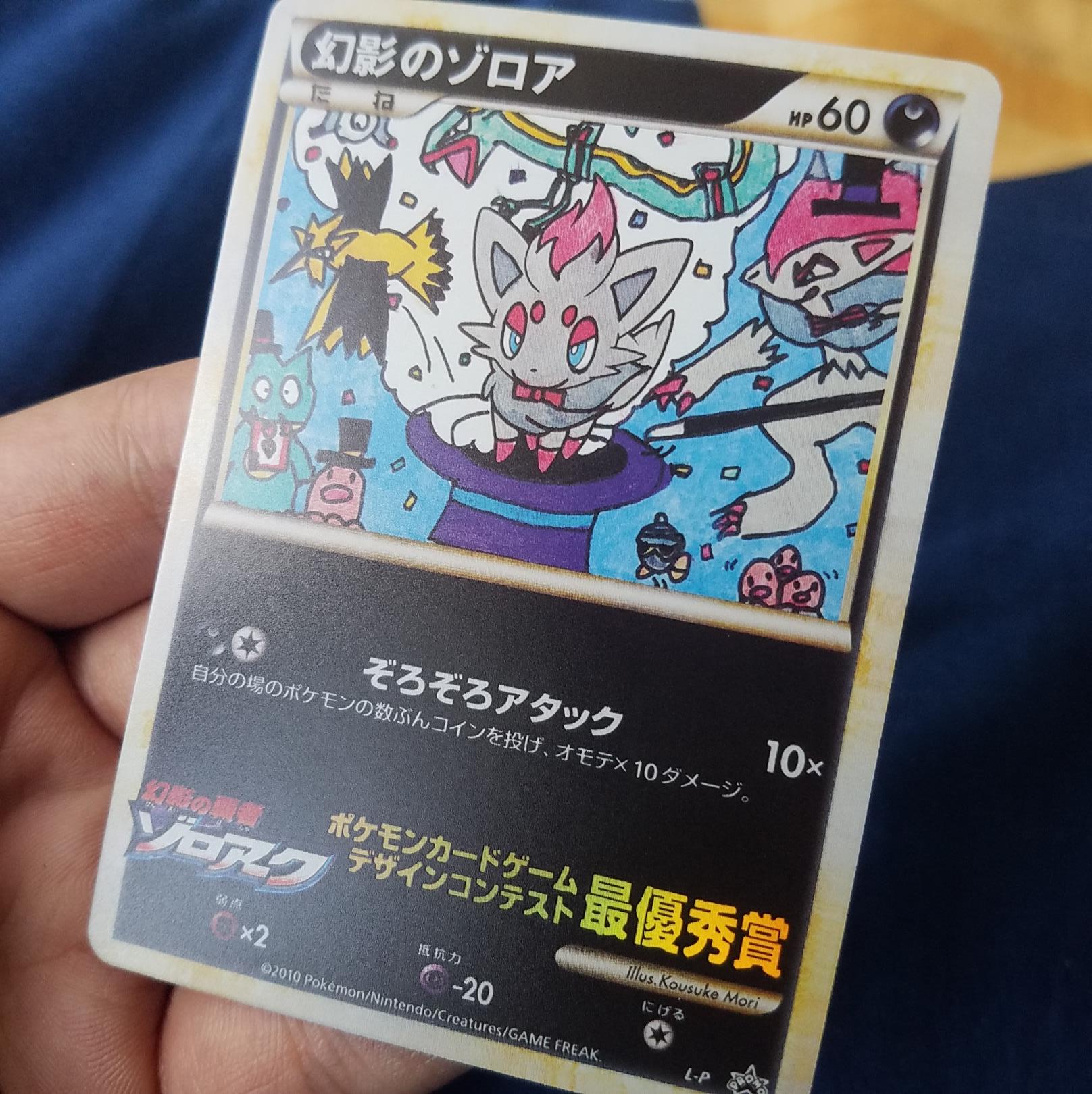 2010年 日本ポケモンカードデザインコンテスト 小学2年生部門