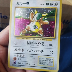Star Holo) Carta de troféu Pokémon japonesa Kangaskhan (evento/torneio promocional para pais e filhos)