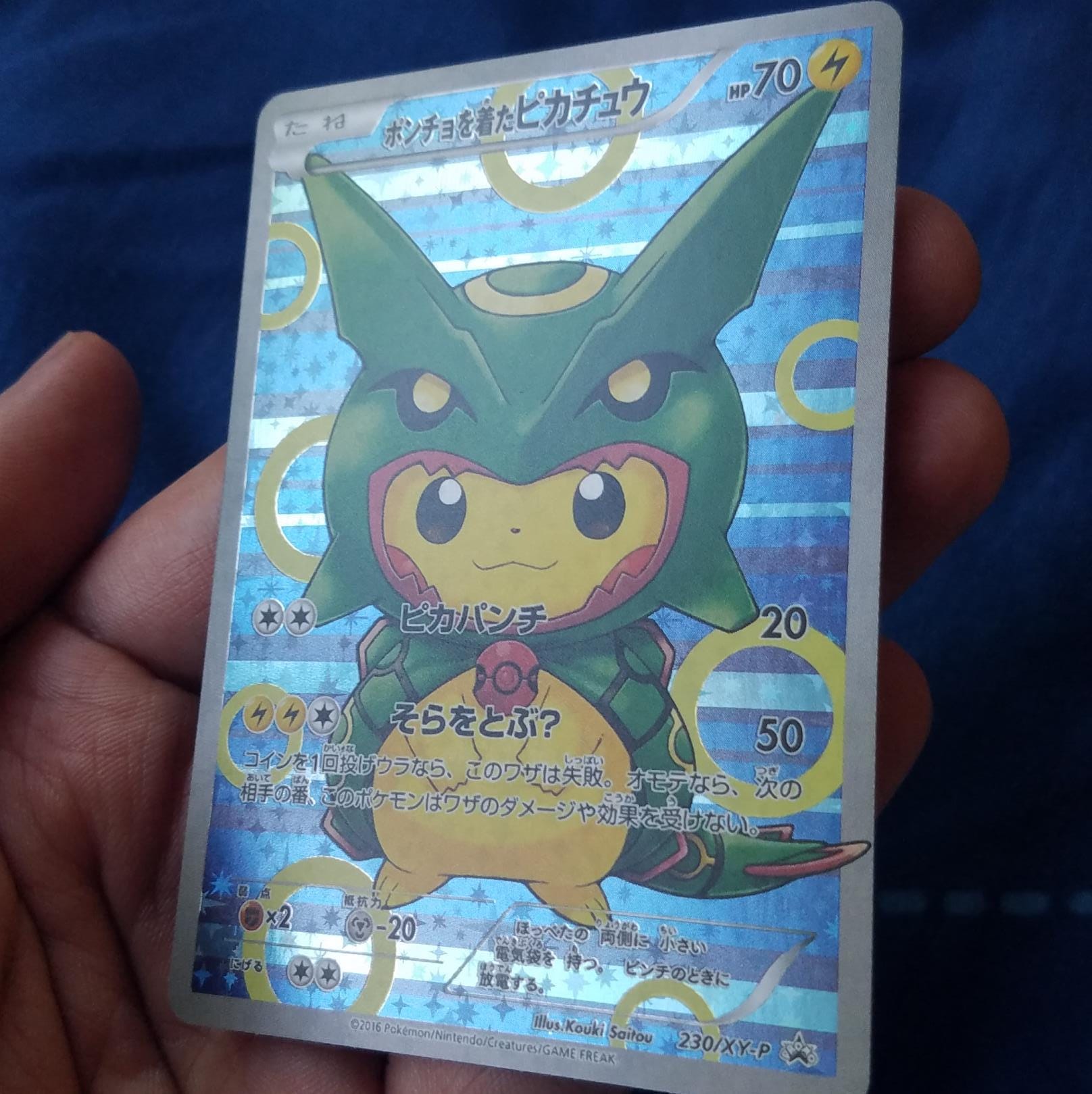 ポケモンカード ポンチョ着用 ピカチュウ レックウザ フルアート