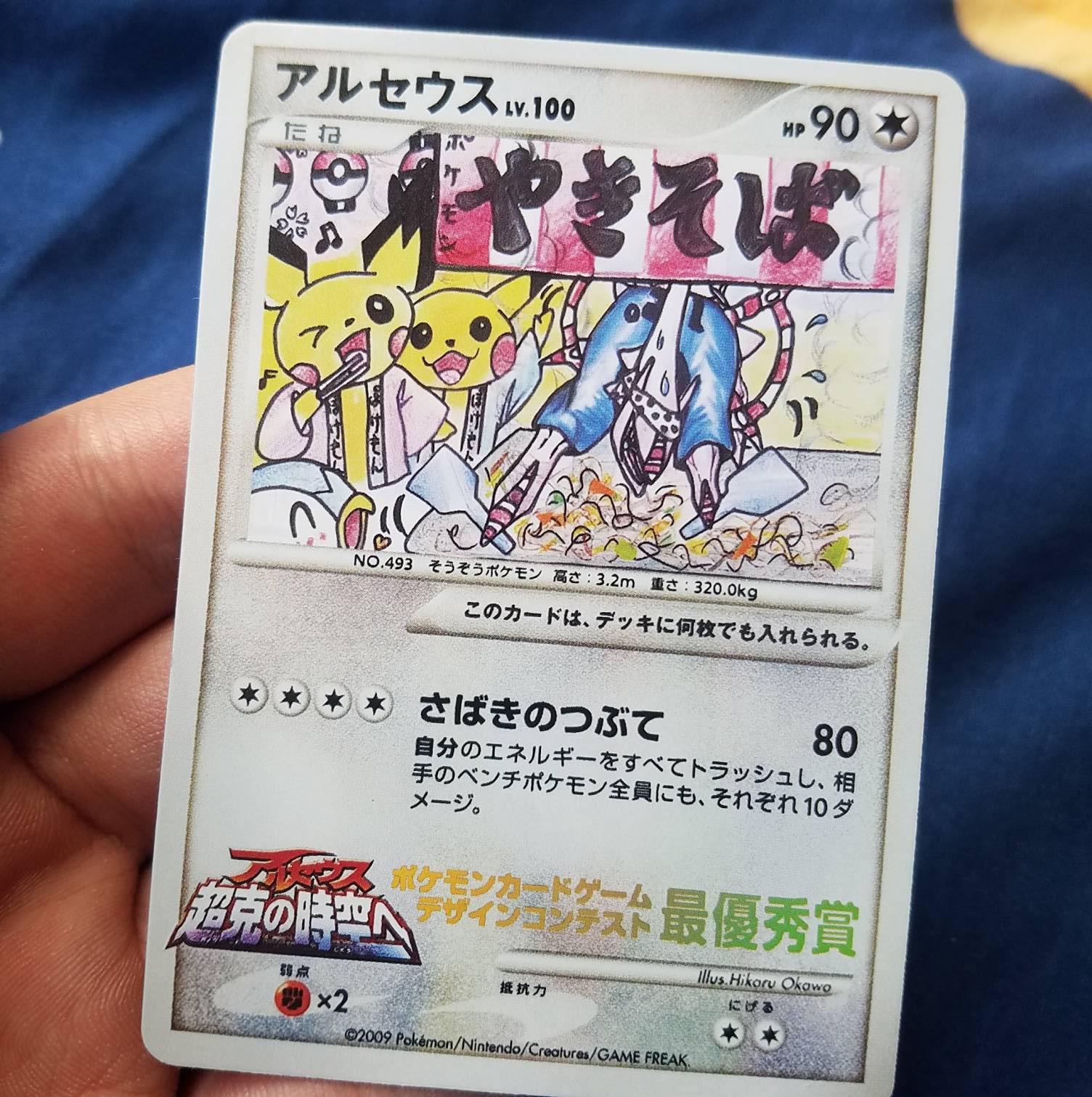 Rainbow Holo) 2009 Arceus Pokemon Card Game Design Contest