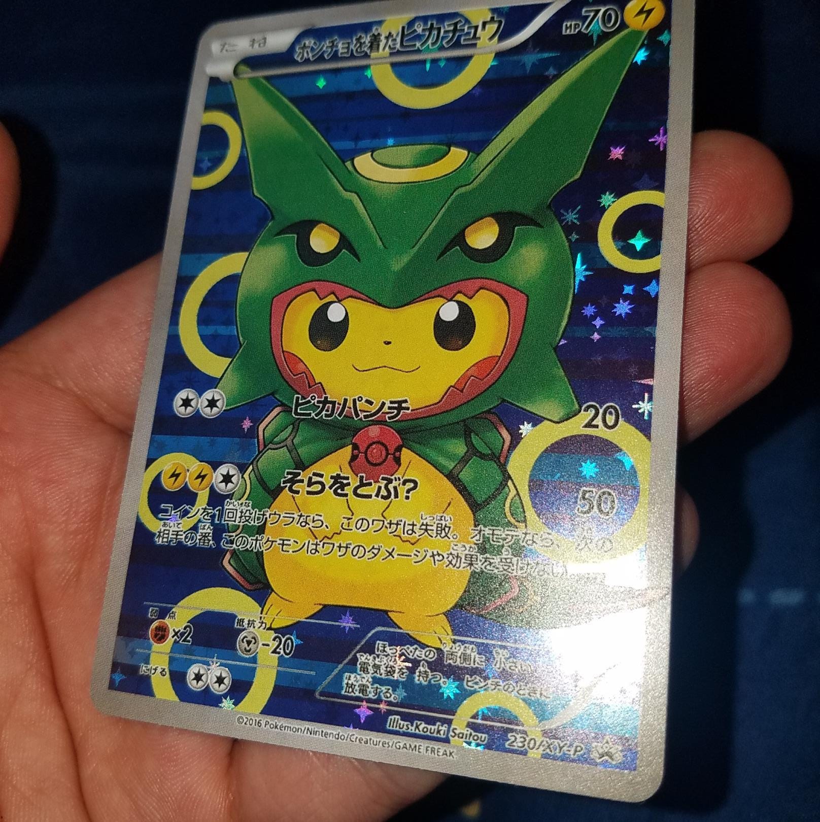 ポケモンカード ポンチョ着用 ピカチュウ レックウザ フルアート