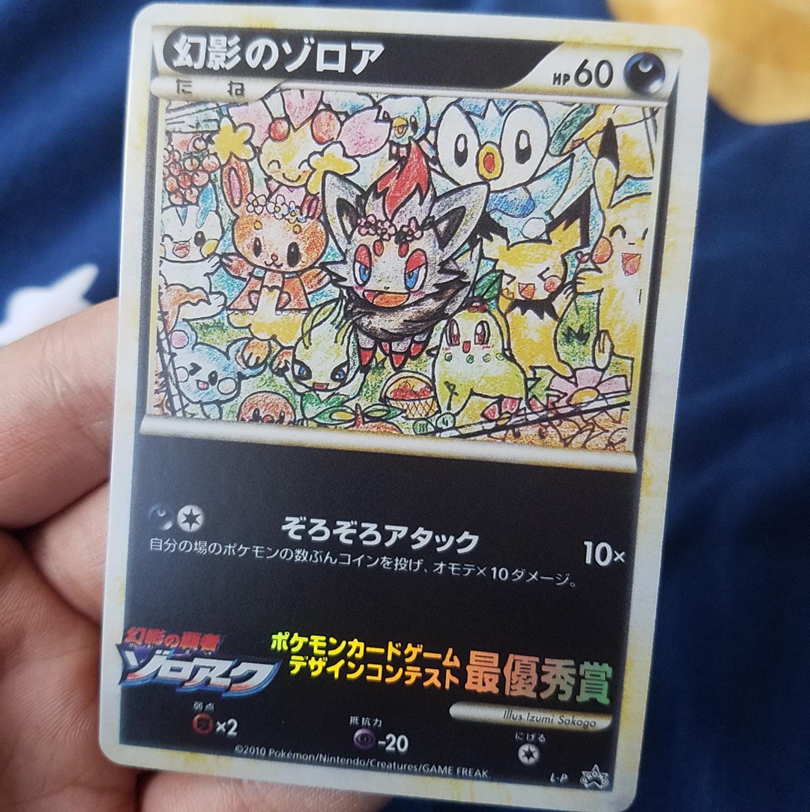 pokemon card zorua N's Promo AR Darkness Colorless Ram (10) Darkness Zorua - Haozz