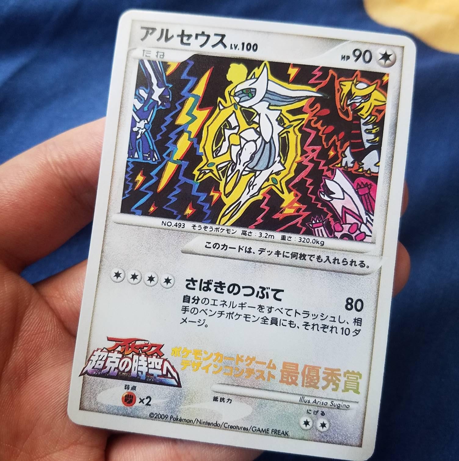 【超希少】　絶版ポケモンカード　PROMO 2009年　アルセウス 超希少】絶版ポケモンカードPROMO 2009年アルセウス