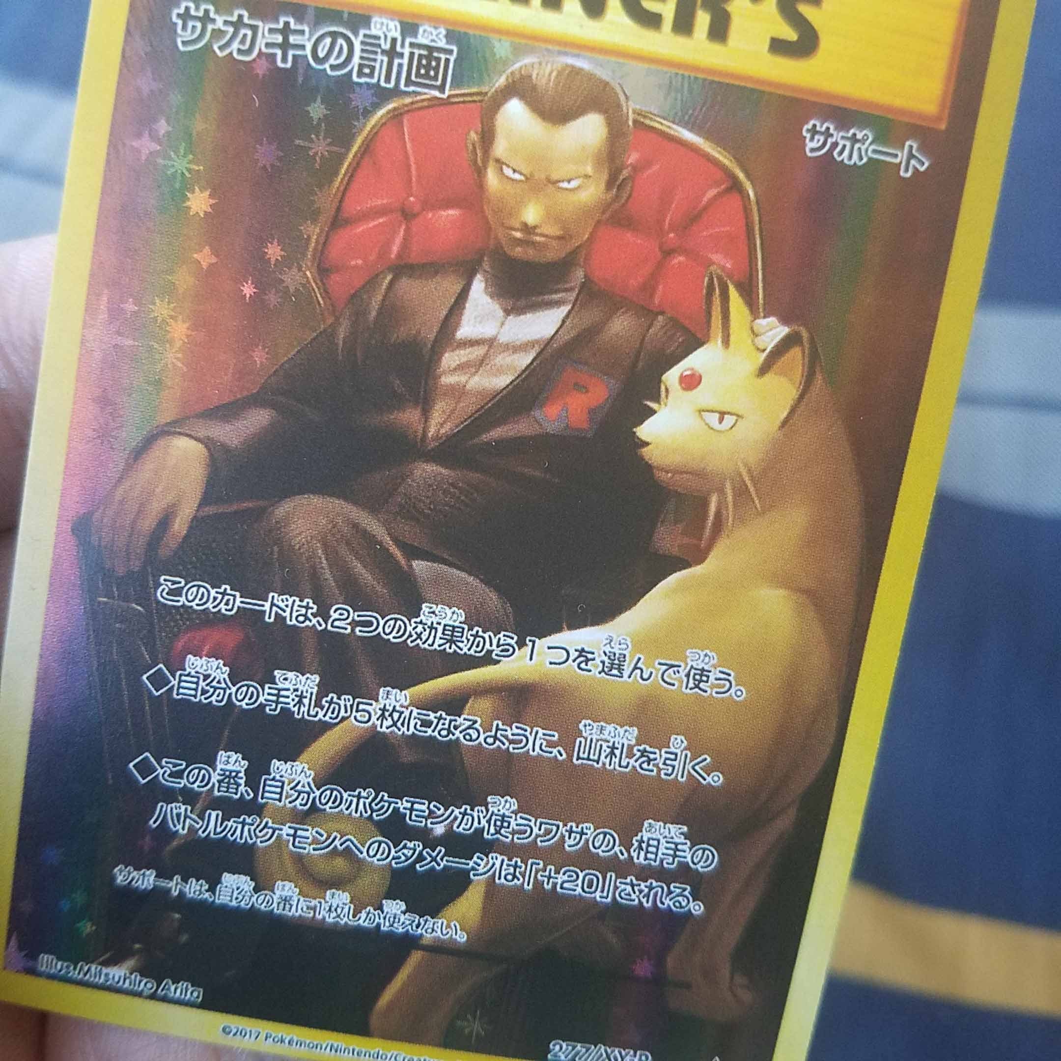 psa10 Giovanni's Scheme 1st Edition サカキ Giovanni's Scheme (BREAKthrough 138) - Bulbapedia, the